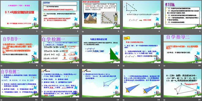 图片[2]-《勾股定理的逆定理》PPT课件-第一PPT