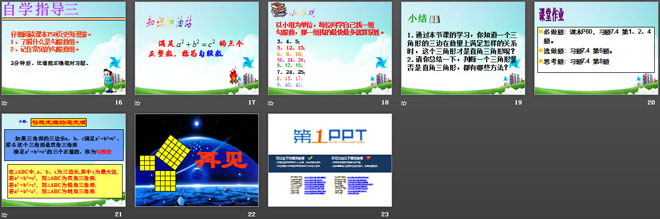 图片[3]-《勾股定理的逆定理》PPT课件-第一PPT