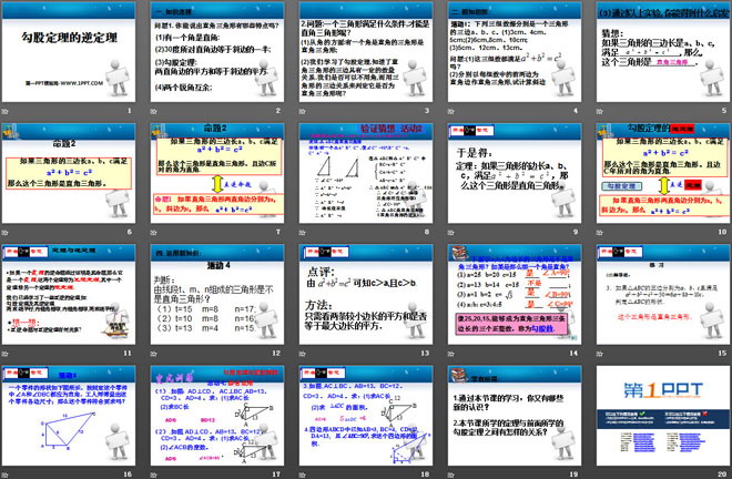 图片[2]-《勾股定理的逆定理》PPT课件3-第一PPT