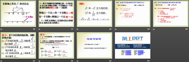 图片[3]-《实数》PPT课件10-第一PPT