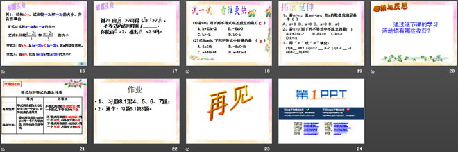 图片[3]-《不等式的基本性质》PPT课件-第一PPT