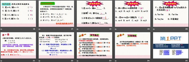 图片[3]-《不等式的基本性质》PPT课件3-第一PPT