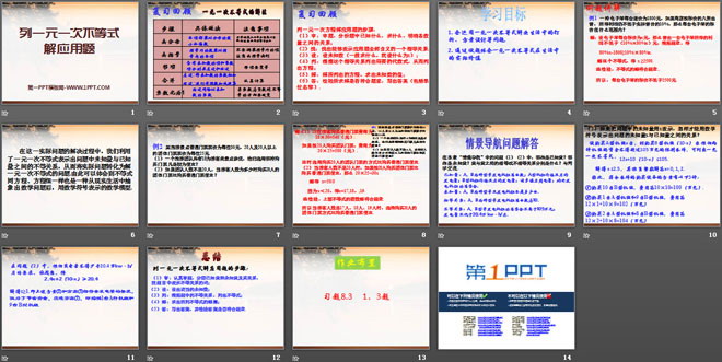 图片[2]-《列一元一次不等式解应用题》PPT课件2-第一PPT