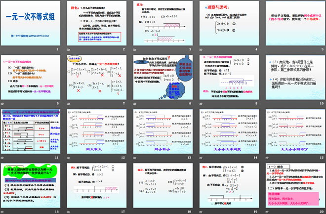 图片[2]-《一元一次不等式组》PPT课件-第一PPT