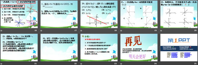 图片[3]-《一次函数的性质》PPT课件2-第一PPT