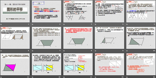 图片[2]-《图形的平移》PPT课件2-第一PPT