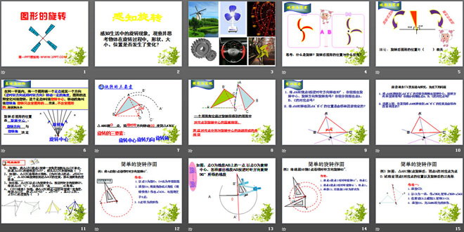 图片[2]-《图形的旋转》PPT课件-第一PPT