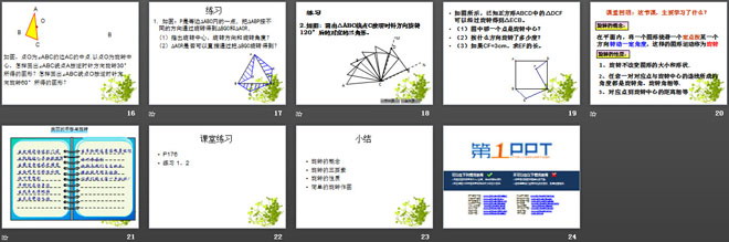 图片[3]-《图形的旋转》PPT课件-第一PPT