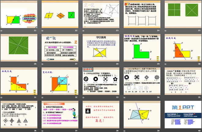 图片[3]-《图形的中心对称》PPT课件2-第一PPT