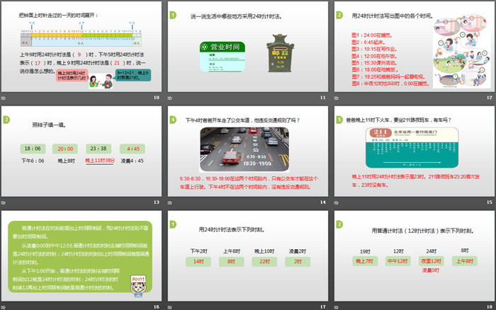 图片[3]-《24时计时法》年、月、日PPT下载-第一PPT