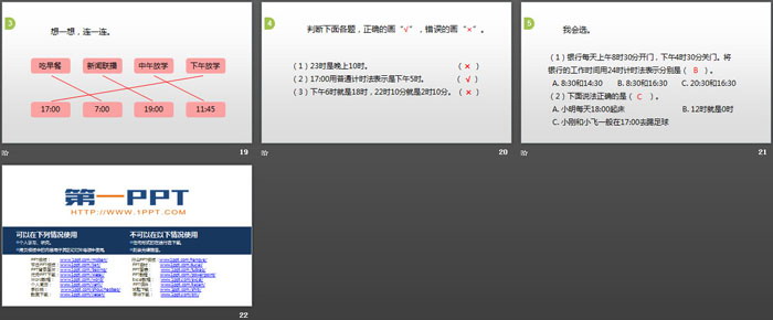 图片[4]-《24时计时法》年、月、日PPT下载-第一PPT