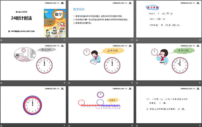图片[2]-《24时计时法》年、月、日PPT教学课件-第一PPT