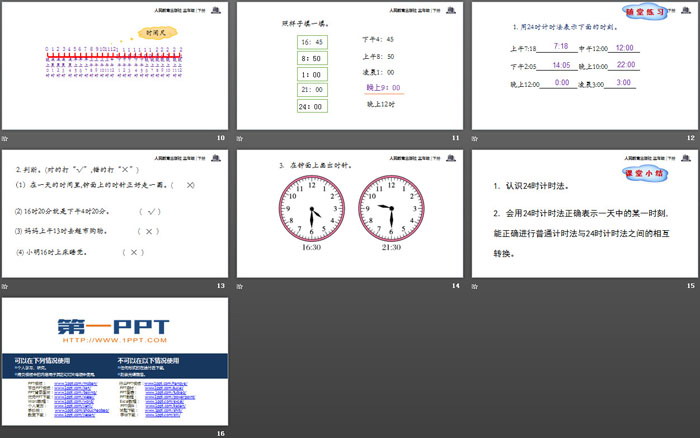 图片[3]-《24时计时法》年、月、日PPT教学课件-第一PPT