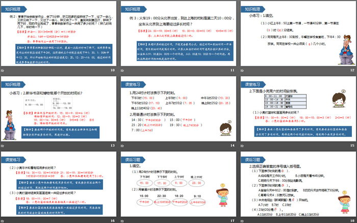图片[3]-《24时计时法》年、月、日PPT免费课件-第一PPT