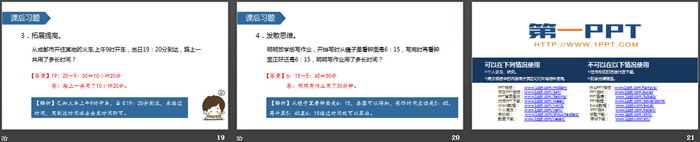 图片[4]-《24时计时法》年、月、日PPT免费课件-第一PPT