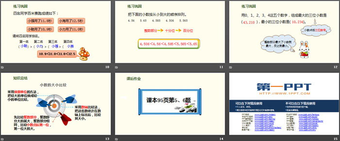 图片[3]-《小数的大小比较》小数的初步认识PPT下载-第一PPT