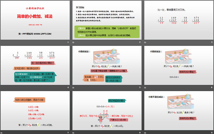 图片[2]-《简单的小数加、减法》小数的初步认识PPT-第一PPT