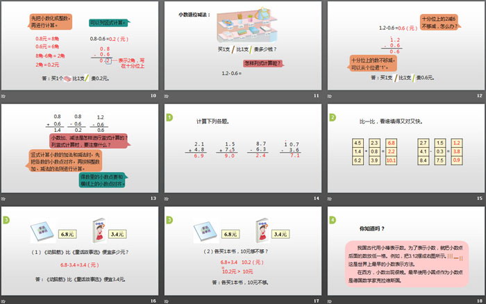图片[3]-《简单的小数加、减法》小数的初步认识PPT-第一PPT