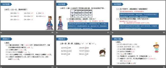 图片[3]-《简单的小数加、减法》小数的初步认识PPT教学课件-第一PPT