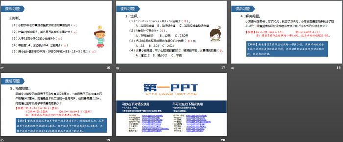 图片[4]-《简单的小数加、减法》小数的初步认识PPT教学课件-第一PPT