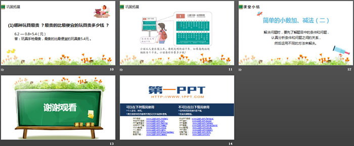 图片[3]-《简单的小数加、减法》小数的初步认识PPT(第2课时)-第一PPT
