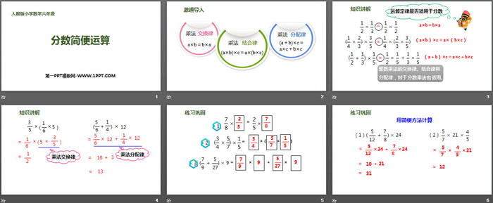 图片[2]-《分数简便运算》分数乘法PPT-第一PPT