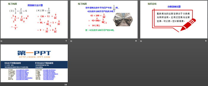 图片[3]-《分数简便运算》分数乘法PPT-第一PPT