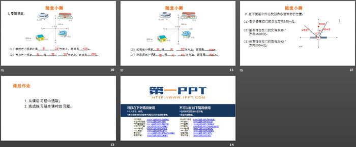 图片[3]-《用方向和距离确定物体的位置》位置与方向PPT-第一PPT