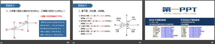 图片[3]-《根据方向与位置距离确定物体的具体位置》位置与方向PPT-第一PPT