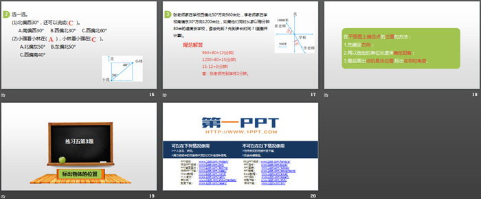 图片[4]-《在平面图上确定点的位置》位置与方向PPT-第一PPT