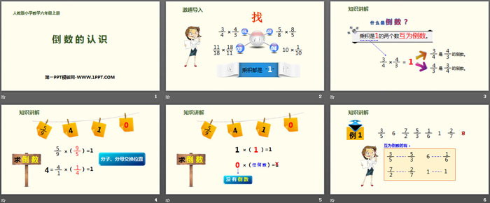 图片[2]-《倒数的认识》分数除法PPT-第一PPT