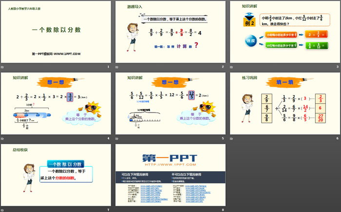 图片[2]-《一个数除以分数》分数除法PPT-第一PPT