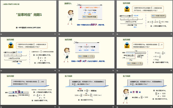 图片[2]-《“量率对应”问题》分数除法PPT-第一PPT