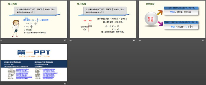 图片[3]-《“量率对应”问题》分数除法PPT-第一PPT