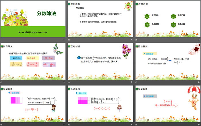 图片[2]-《分数除法》PPT下载-第一PPT