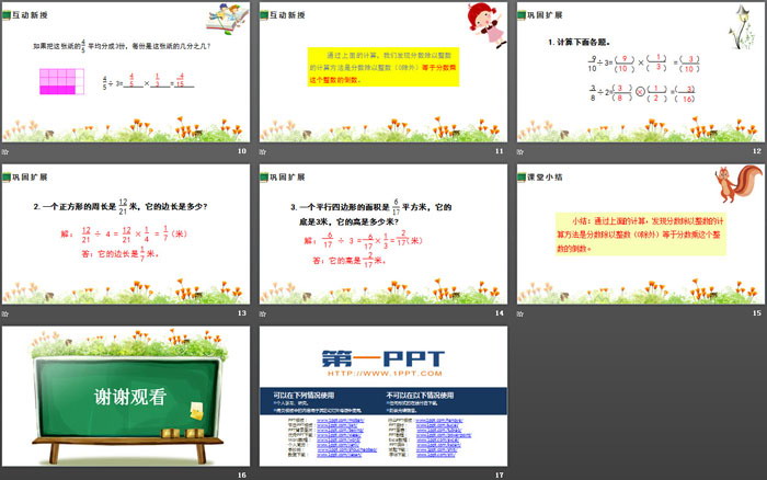 图片[3]-《分数除法》PPT下载-第一PPT