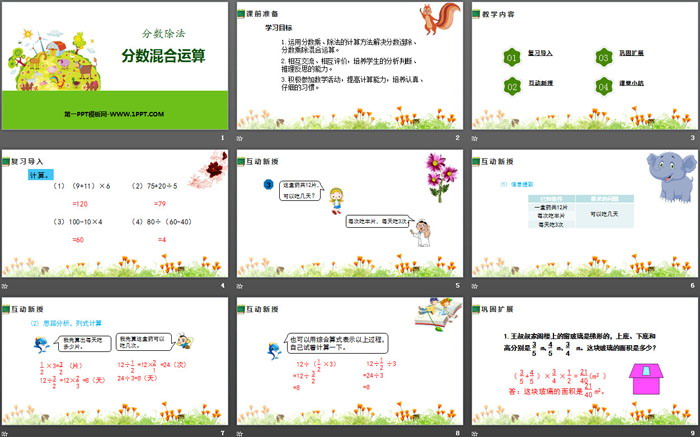 图片[2]-《分数混合运算》分数除法PPT下载-第一PPT