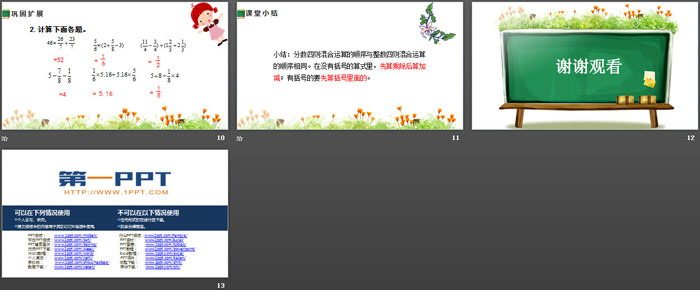 图片[3]-《分数混合运算》分数除法PPT下载-第一PPT