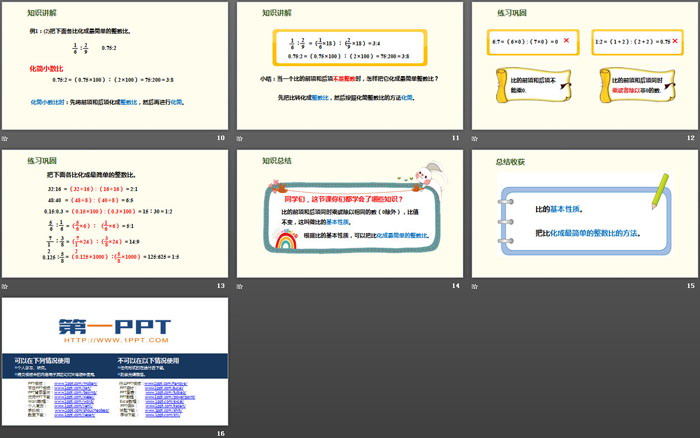 图片[3]-《比的基本性质》比PPT-第一PPT