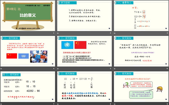 图片[2]-《比的意义》比PPT下载-第一PPT