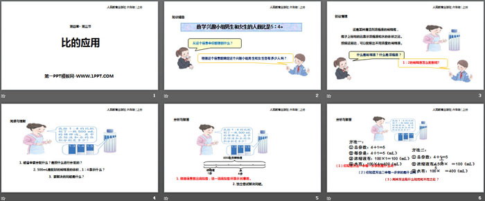 图片[2]-《比的应用》比PPT教学课件-第一PPT