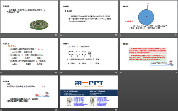 图片[4]-《圆的认识》圆PPT下载-第一PPT