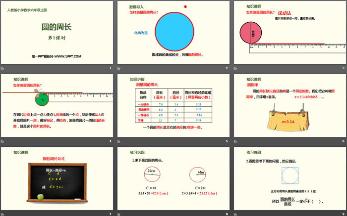 图片[2]-《圆的周长》圆PPT(第1课时)-第一PPT