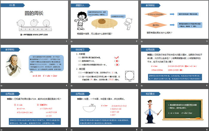 图片[2]-《圆的周长》圆PPT下载-第一PPT
