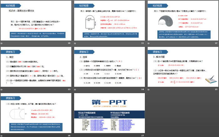 图片[3]-《圆的周长》圆PPT下载-第一PPT