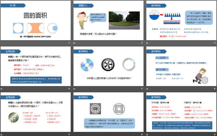 图片[2]-《圆的面积》圆PPT教学课件-第一PPT