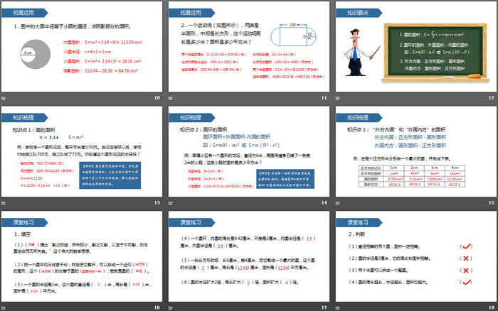 图片[3]-《圆的面积》圆PPT教学课件-第一PPT