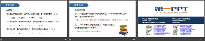 图片[4]-《圆的面积》圆PPT教学课件-第一PPT