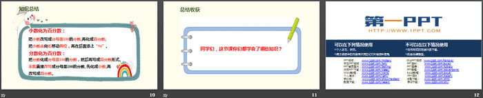 图片[3]-《解决问题(1)》百分数PPT-第一PPT