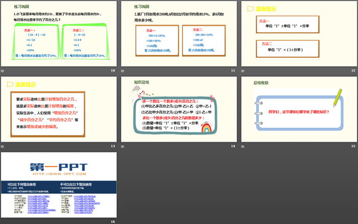 图片[3]-《解决问题(3)》百分数PPT-第一PPT